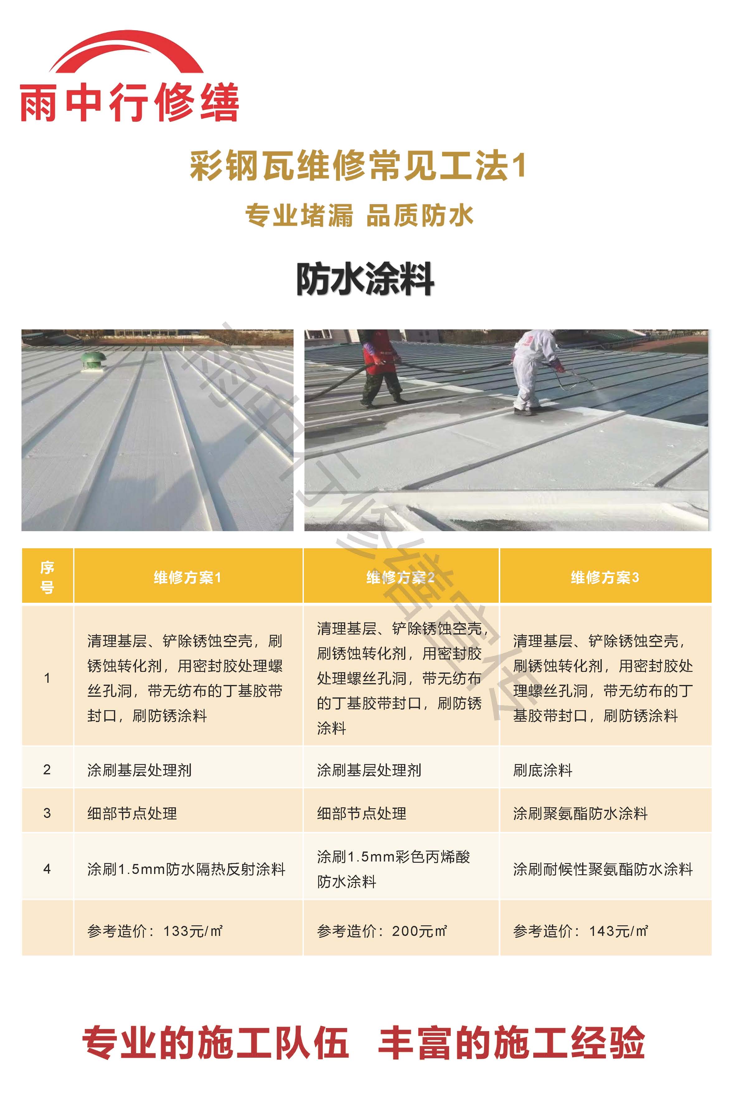 泰州专业彩钢瓦防腐翻新服务