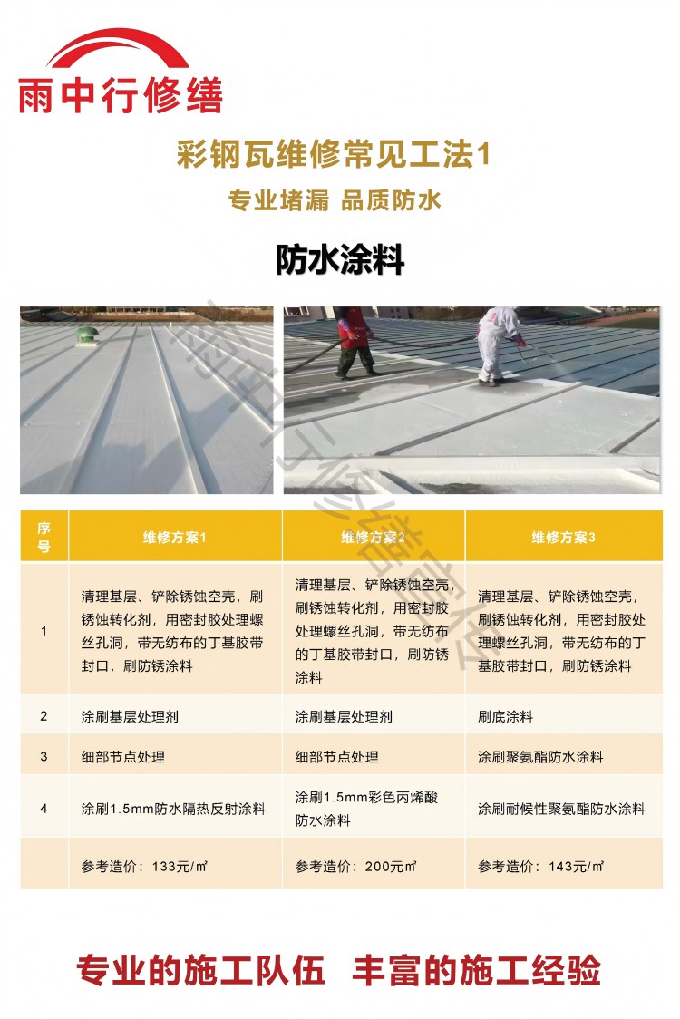 泰州彩钢瓦屋面翻新